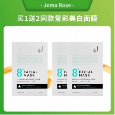 【买1送2】Jema Rose 8分钟 莹彩美白面膜 7片/盒【买1赠2同品】
